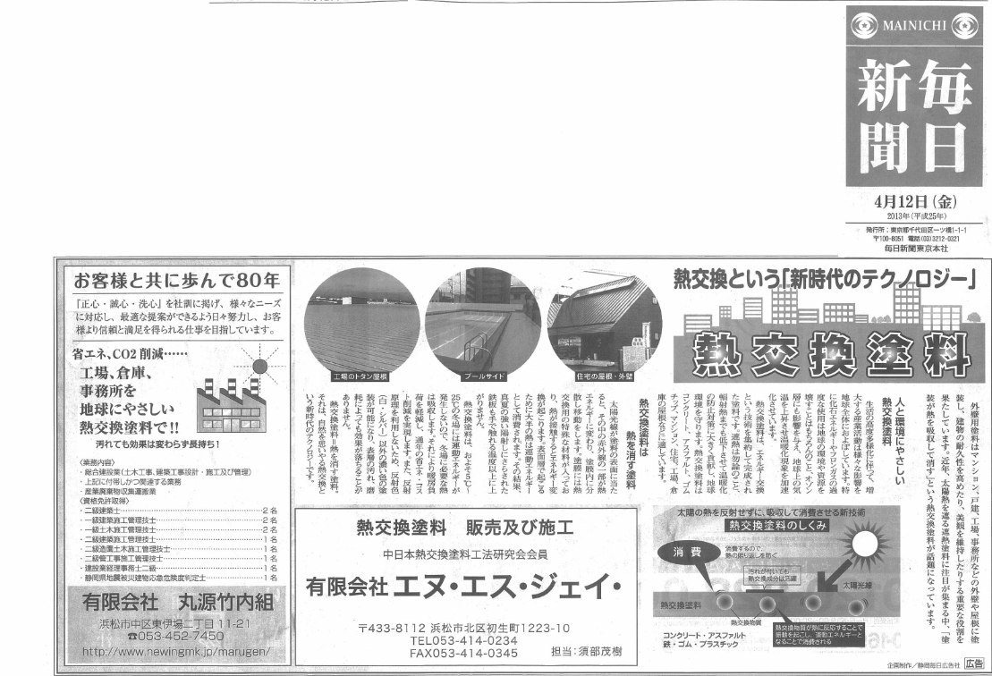 毎日新聞さんに掲載されました。